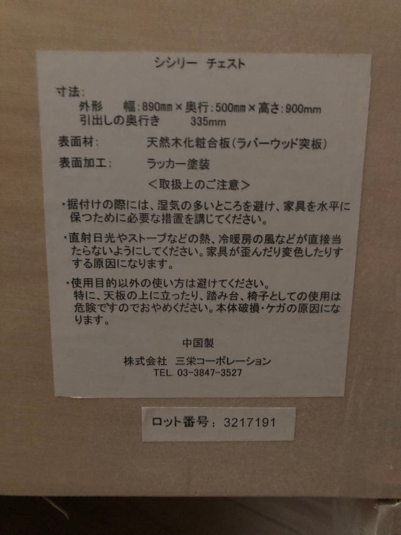 土曜日値下げ⭐︎シシリー　チェスト　4段チェスト