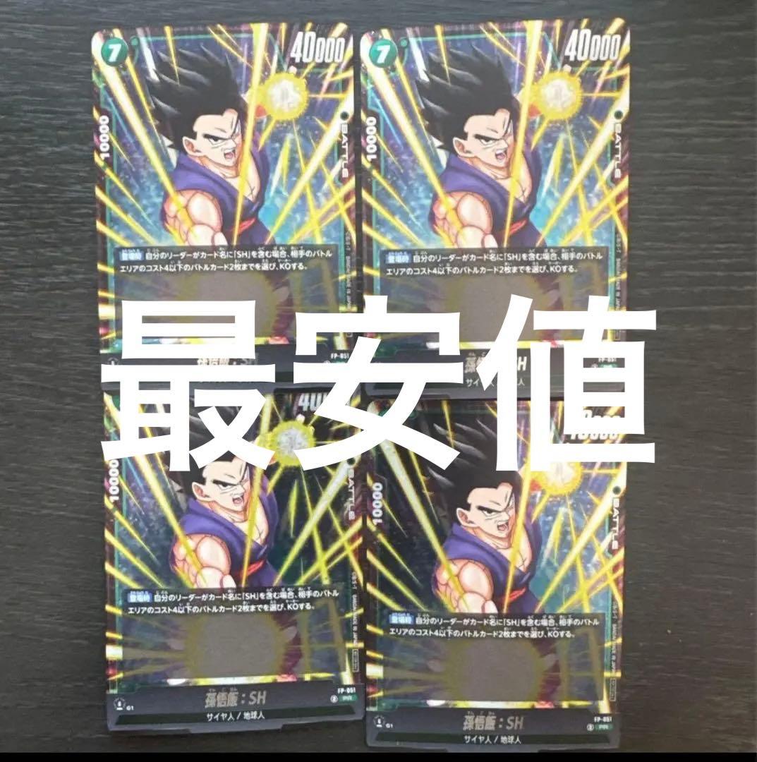 孫悟飯:SH 4枚セット ドラゴンボール　フュージョンワールド 最強ジャンプ