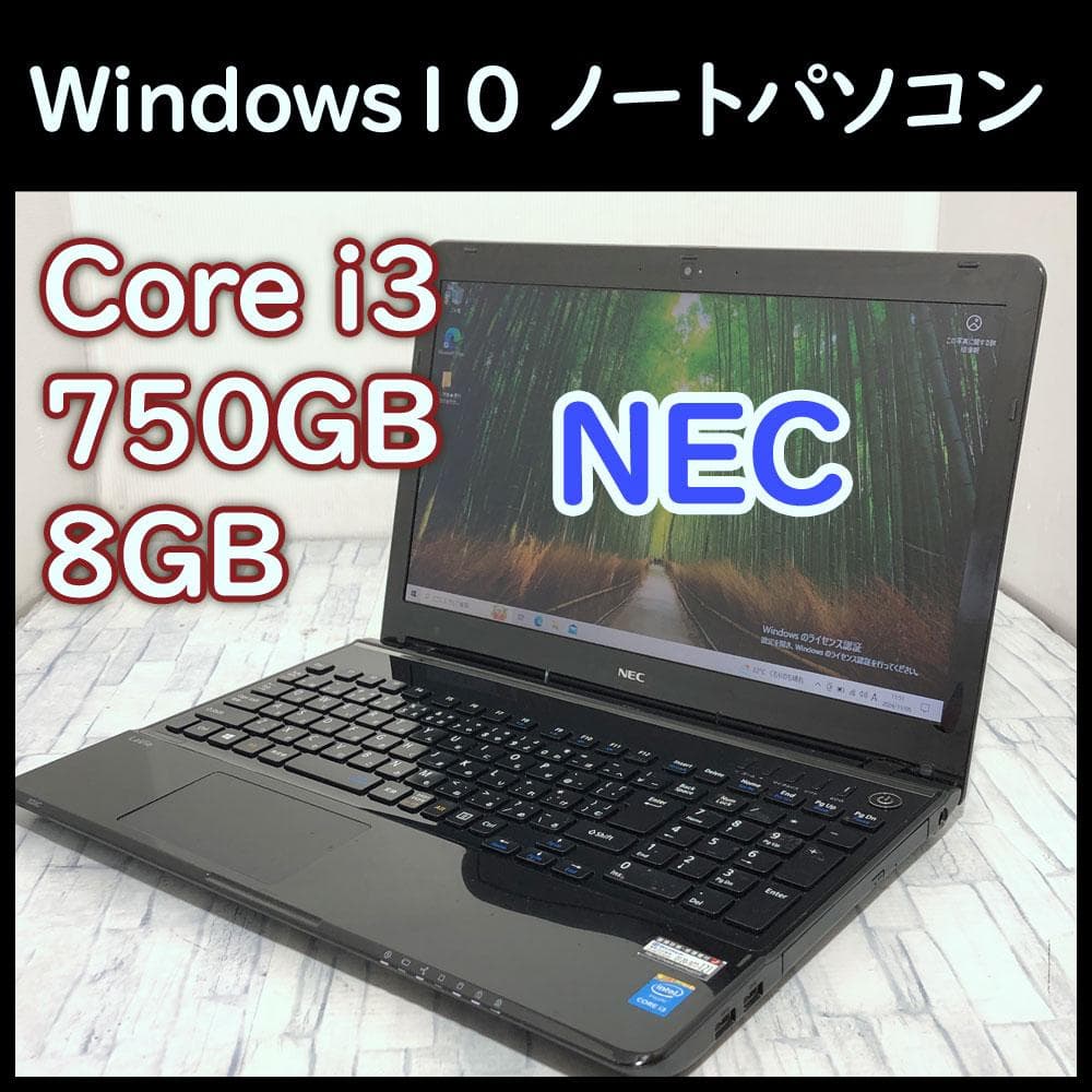 NEC ノートパソコン本体 Core i3-4100M/750GB/8GB