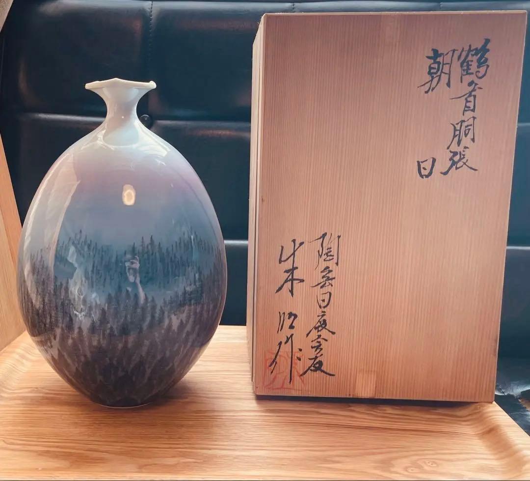 日展作家　伝統工芸作家　藤井朱明 作　「朝日」 花瓶　花入　壺　共箱あり