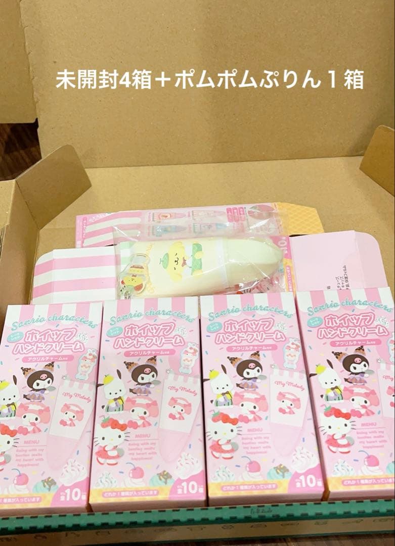 サンリオ　ホイップハンドクリーム　未開封品あり