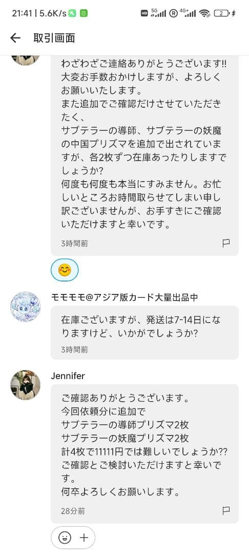 【Jennifer】サブテラーの導師2枚&サブテラーの妖魔2枚 プリズマ