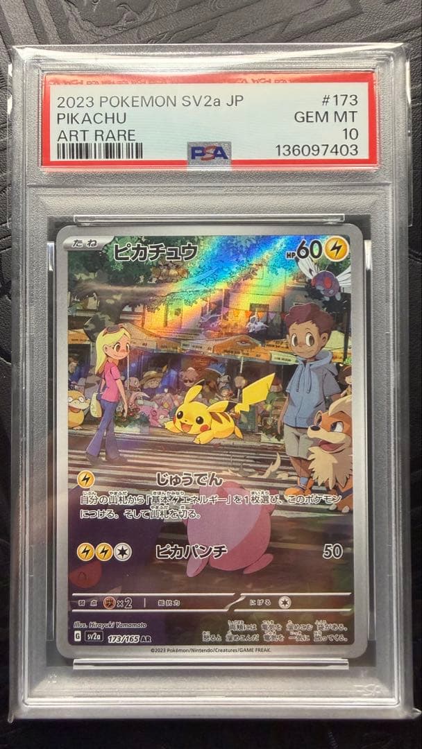 ピカチュウ　AR じゅうでん　PSA10