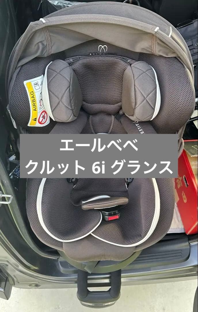 【引取り限定】愛知 エールベベ クルット6i グランス ISOFIX BF951