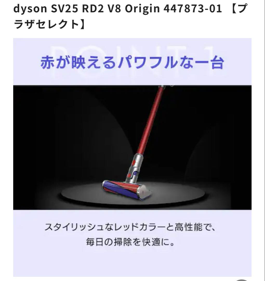 掃除機・クリーナー dyson SV25 RD2 V8 Origin 447873-01
