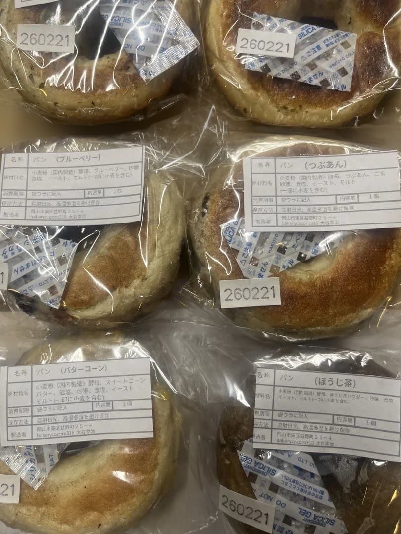 ⑩【本日焼き本日発送】ベーグル8個入り(ネコポス)