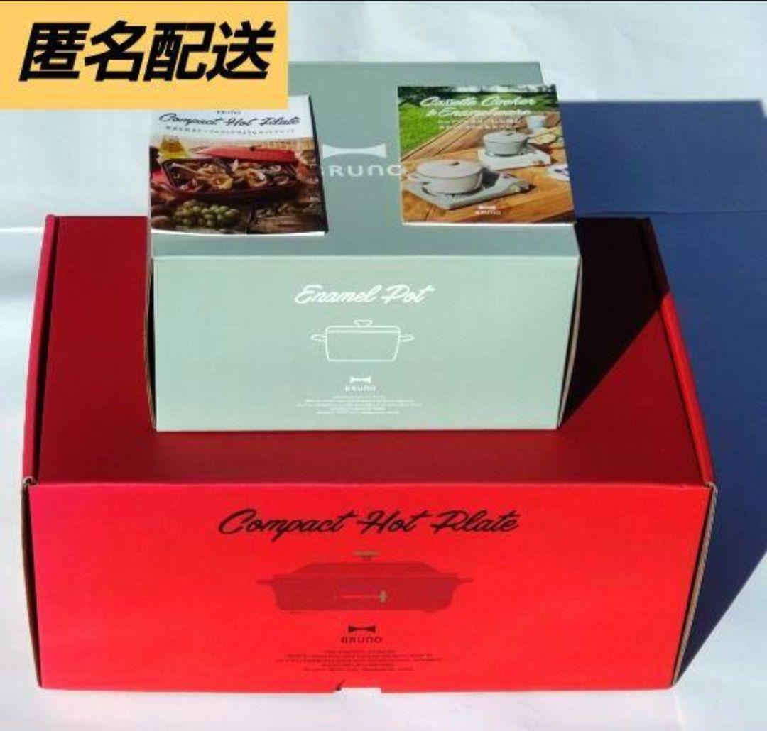 【新品未使用】BRUNO コンパクトホットプレート赤、ホーロー鍋、カタログ