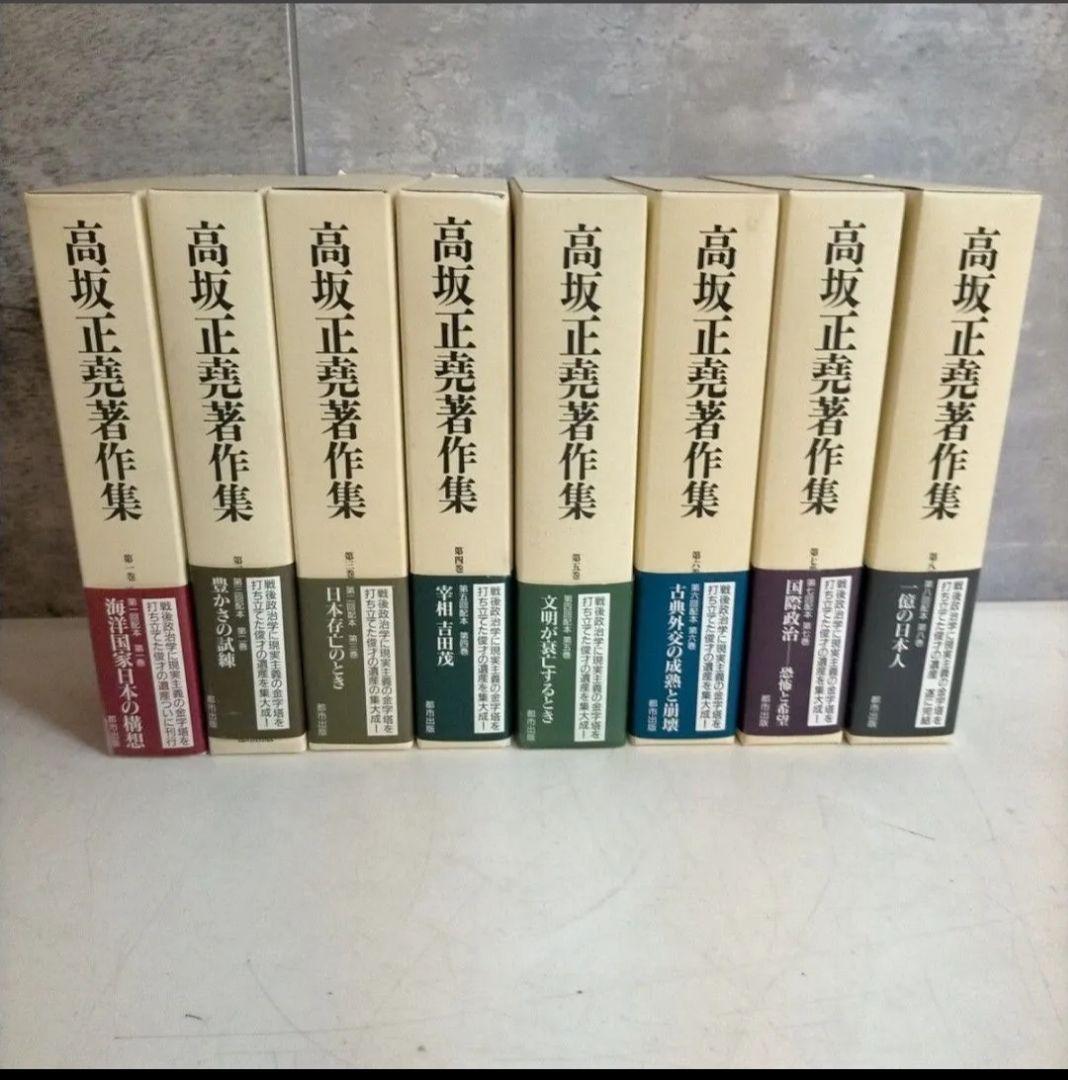 新品未使用品　高坂正堯著作集 全8巻揃い　月報揃い