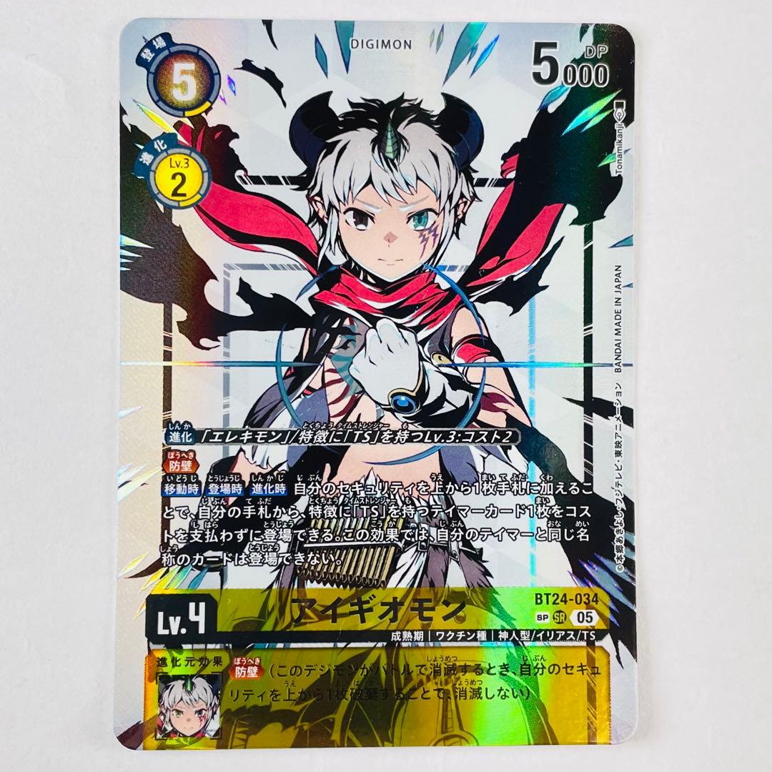 デジカ SP アイギオモン TIME STRANGER