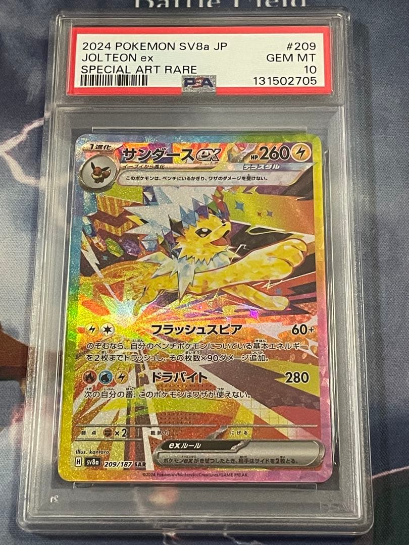 テラスタルフェス サンダース ex　SAR　PSA10