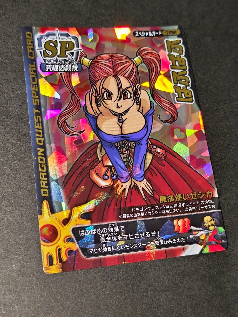 《最終価格》モンスターバトルロード／ぱふぱふ ロトスペシャルカード