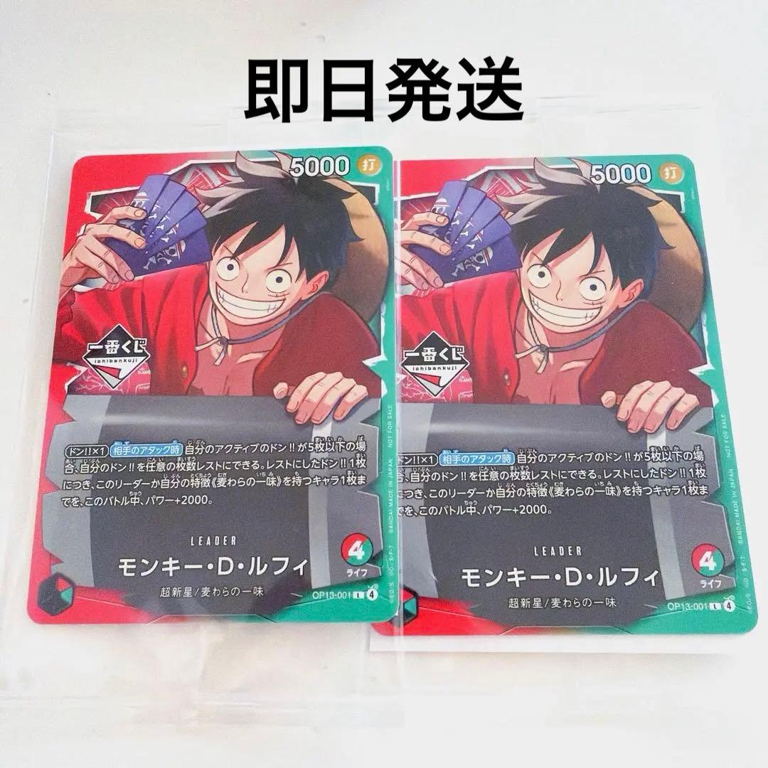 ワンピースカード 一番くじ ルフィ プロモ 2枚 未開封