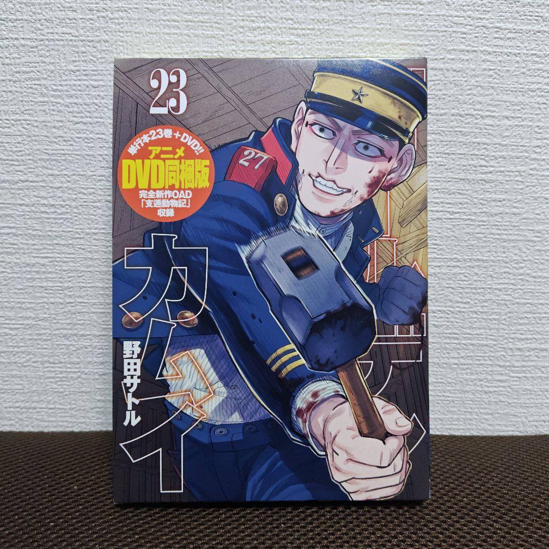 【初版】 ゴールデンカムイ 23巻 アニメDVD同梱版