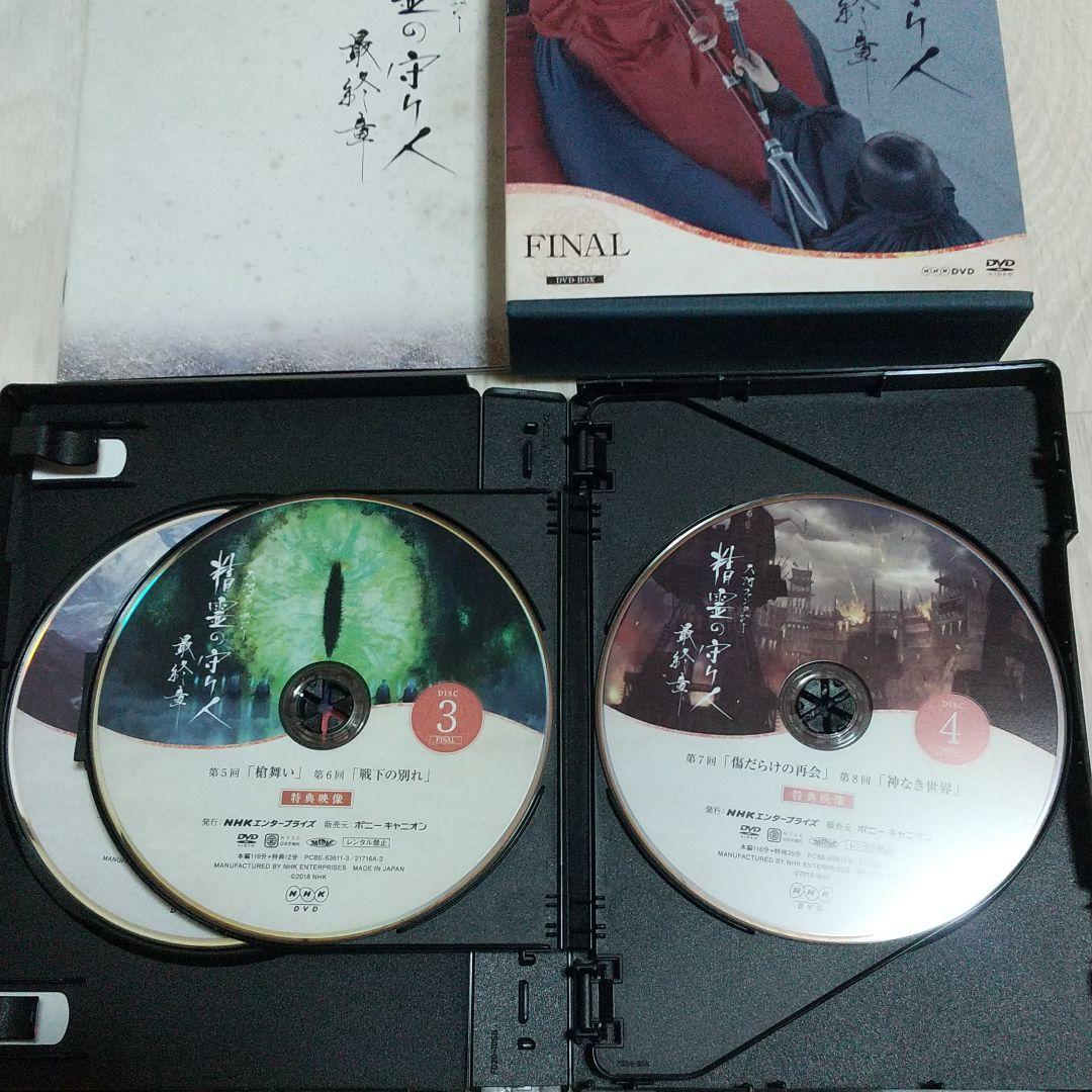 大河ファンタジー 精霊の守り人 最終章DVDBOX