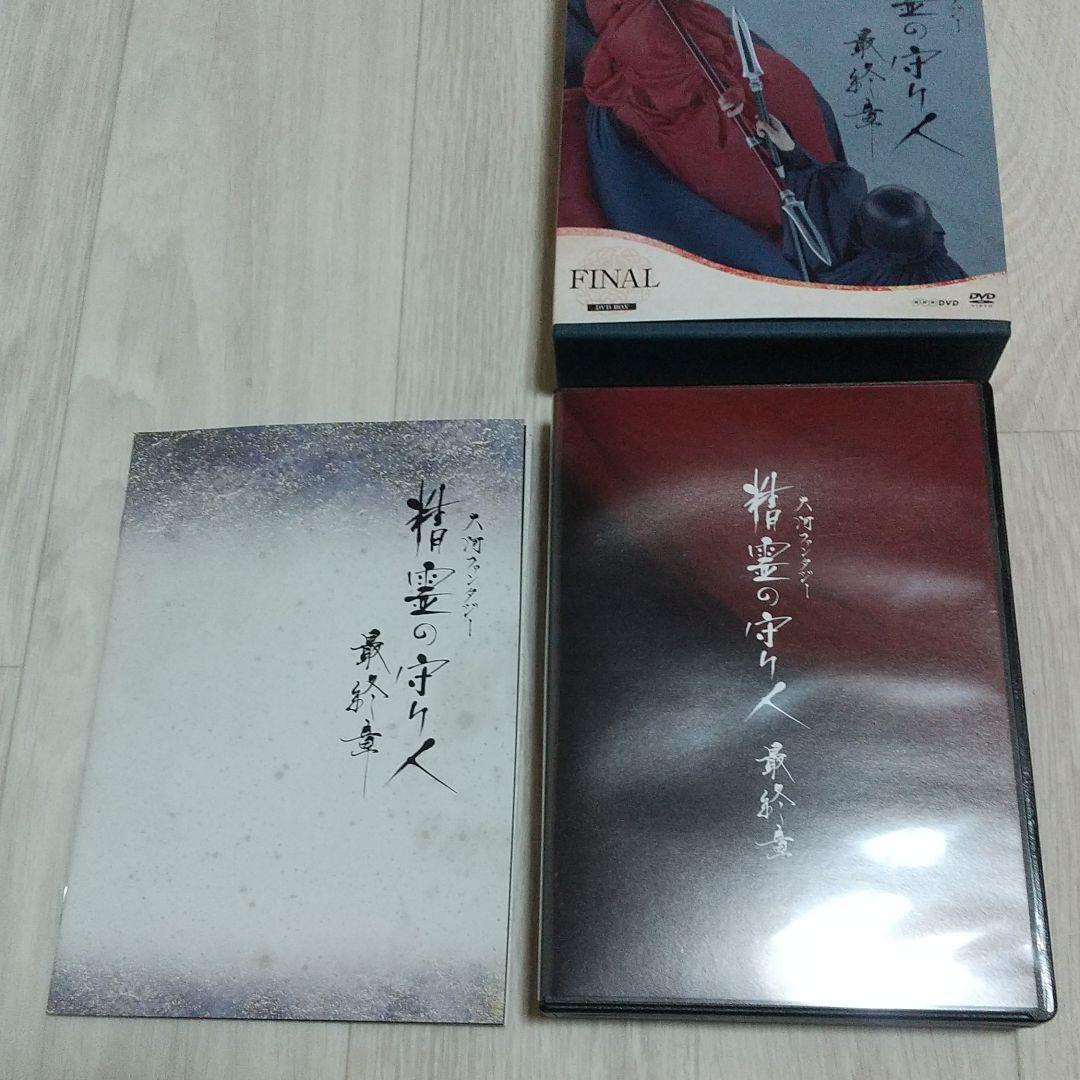 大河ファンタジー 精霊の守り人 最終章DVDBOX