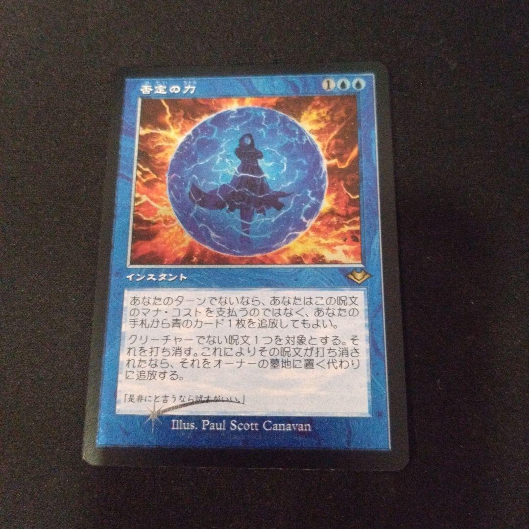 MTG 否定の力 エッチングfoil