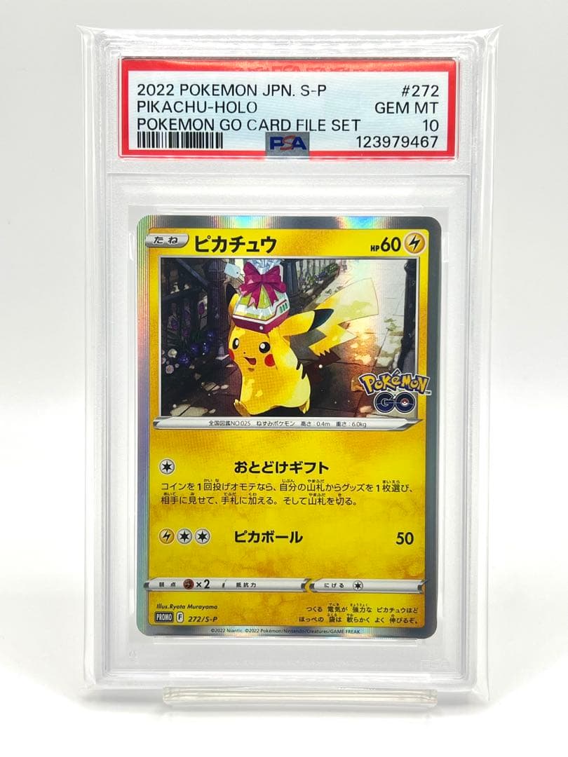 【PSA10】ピカチュウ おとどけギフト プロモ