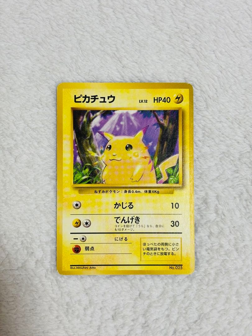 【激レア】ピカチュウ マークなし　ポケモンカード旧裏