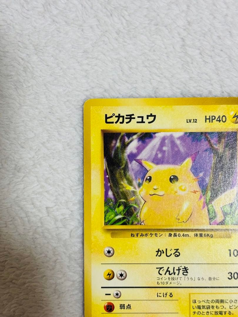 【激レア】ピカチュウ マークなし　ポケモンカード旧裏