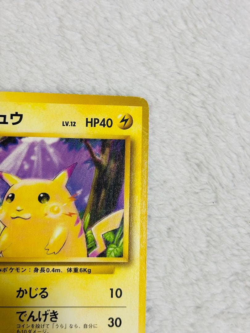 【激レア】ピカチュウ マークなし　ポケモンカード旧裏