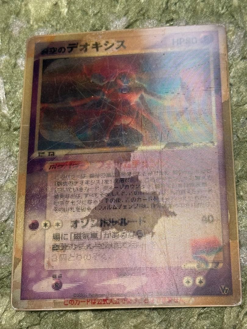 映画公開記念VSパック_裂空のデオキシス_裂空のデオキシス_チェンジン