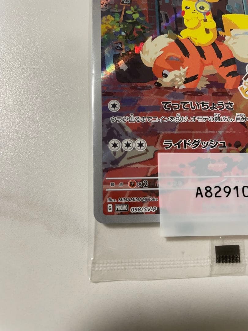 ポケモンカード　名探偵ピカチュウ プロモカード　新品未開封