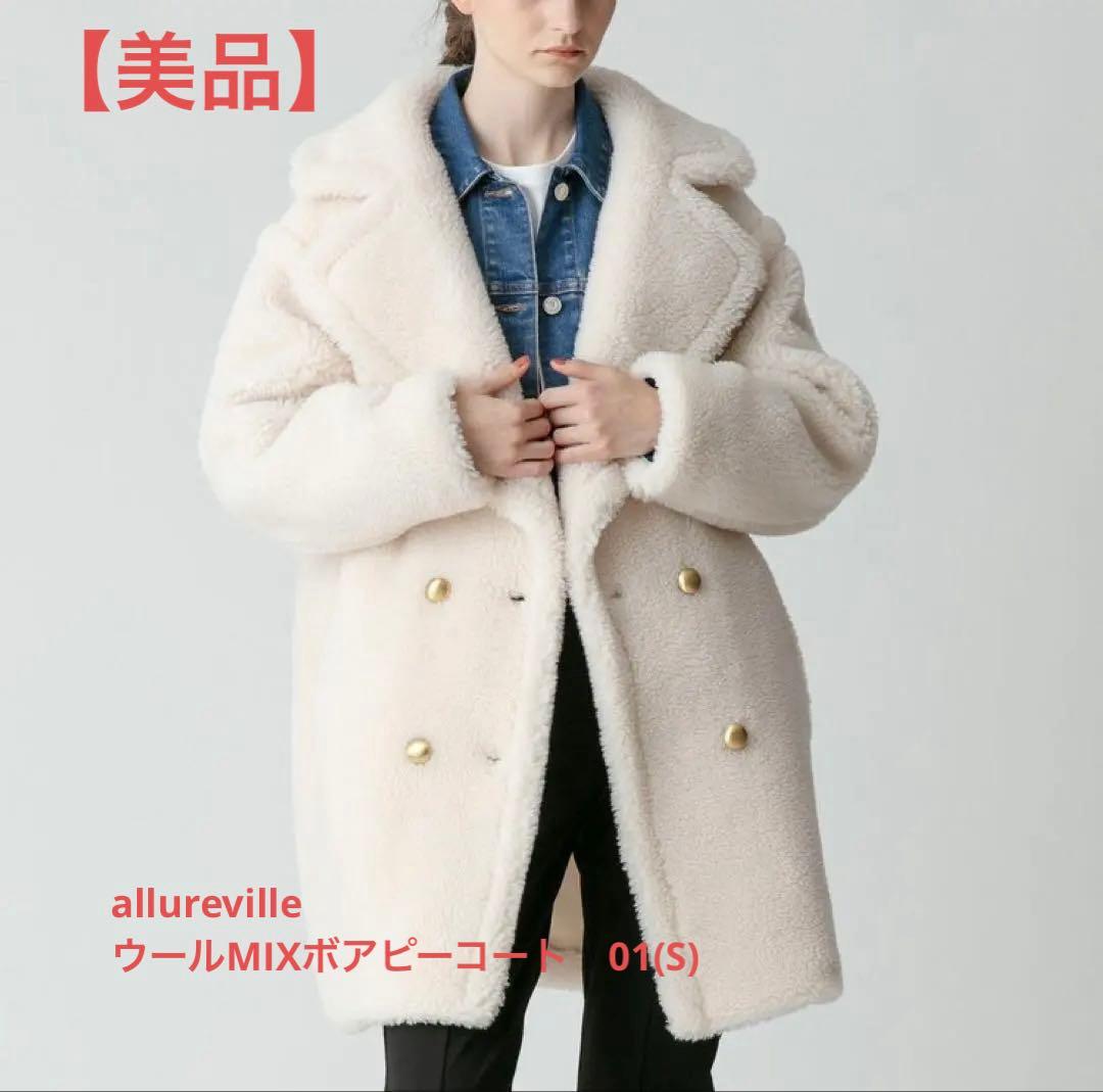 【美品】allureville ウールMIXボアピーコート　01(S)