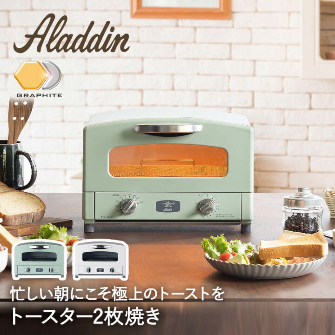 【新品未使用】アラジン グラファイトトースター グリーン
