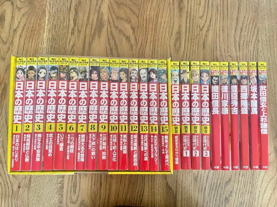 ゆ*ず様 箱付　角川まんが学習シリーズ 日本の歴史 全15巻定番セット➕おまけ1