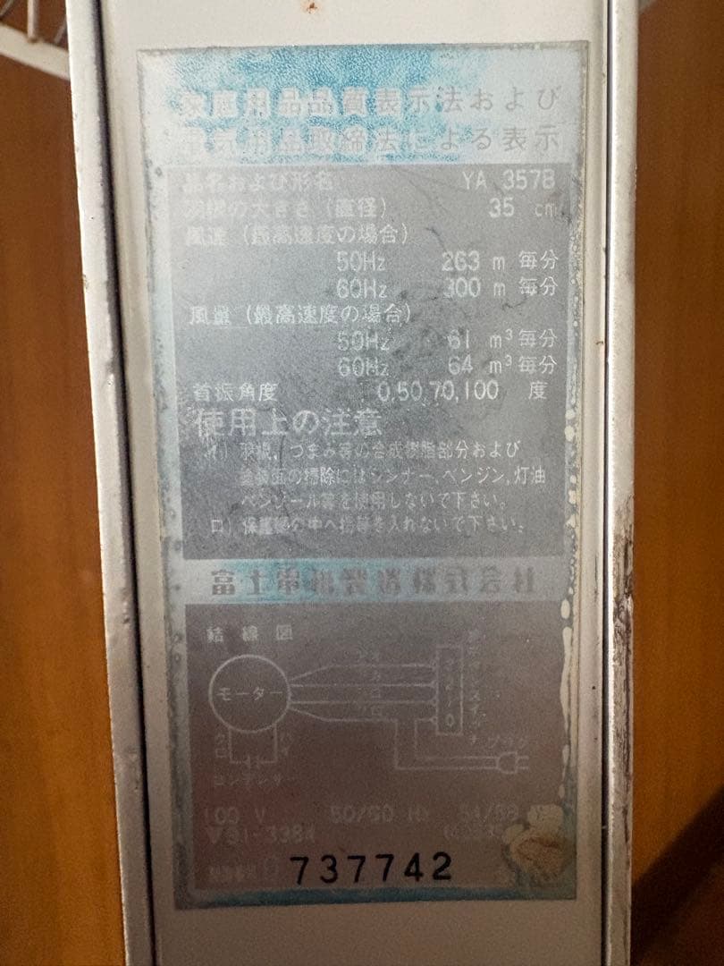 昭和レトロ　Fuji Electric 大型扇風機　YA-357B ジャンク品②