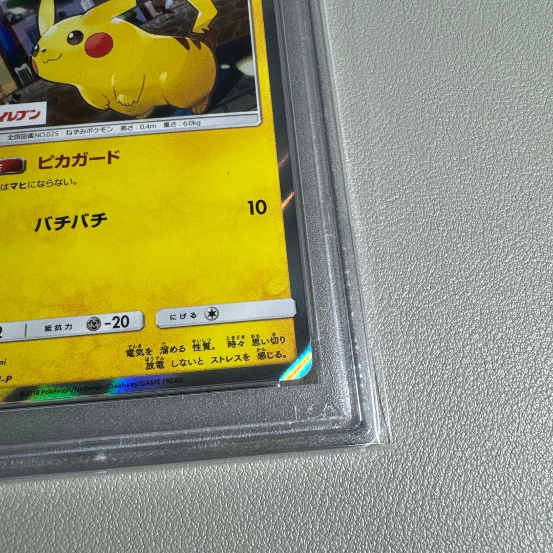 ポケカ ピカチュウ プロモ セブンイレブン PSA10 鑑定品