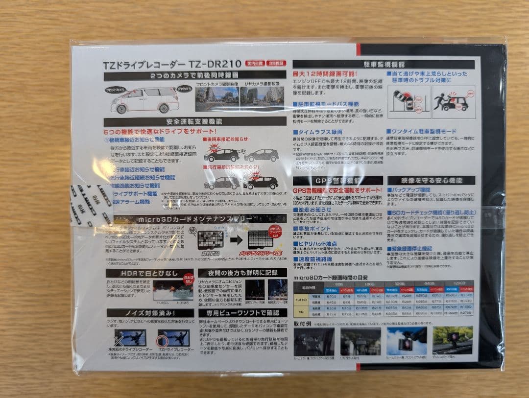 TZ-DR210 ドライブレコーダー 2カメラタイプ　新品未開封未使用