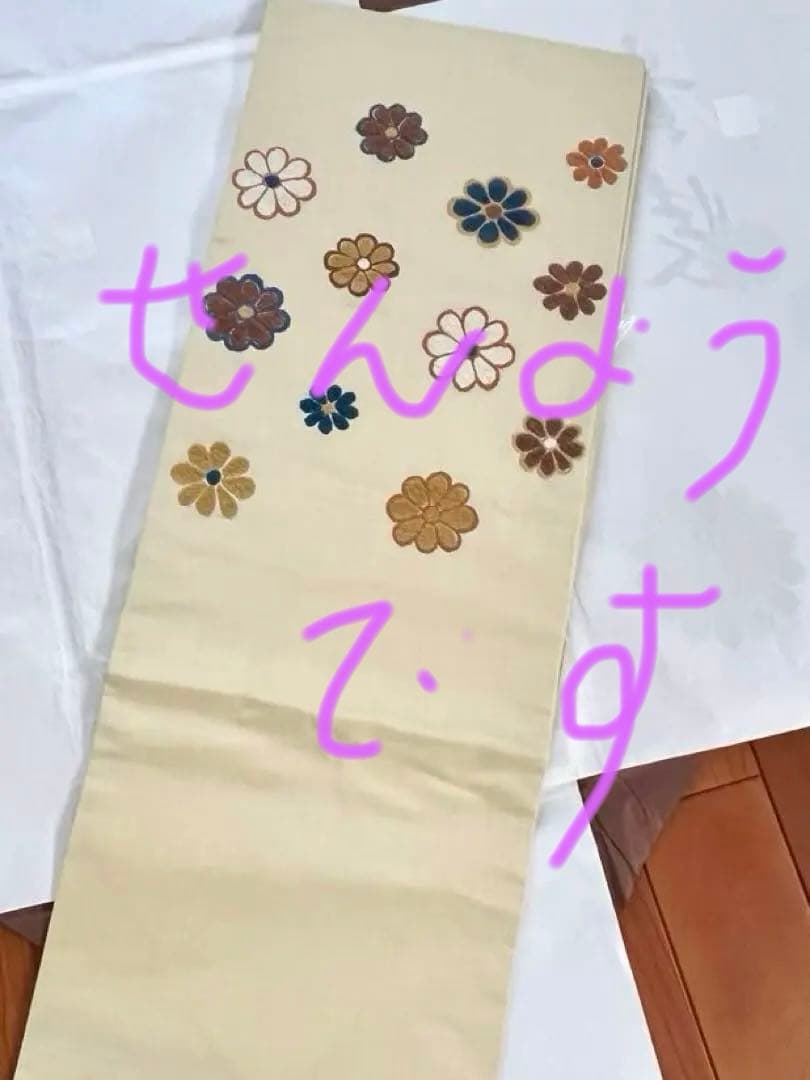 川島織物　モール織名古屋帯　野菊文