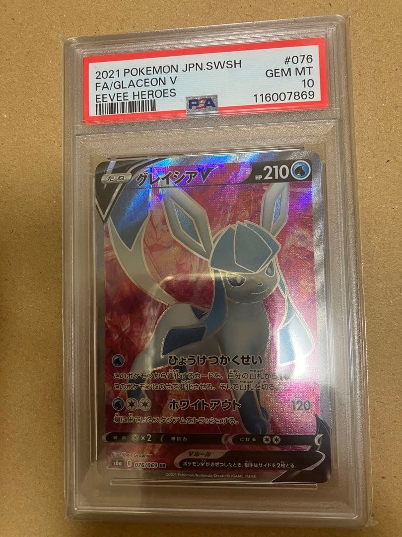 グレイシアV PSA10