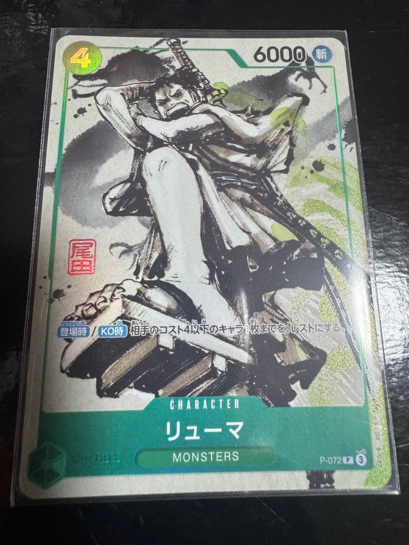 ワンピースカード リューマ プロモ 日本版