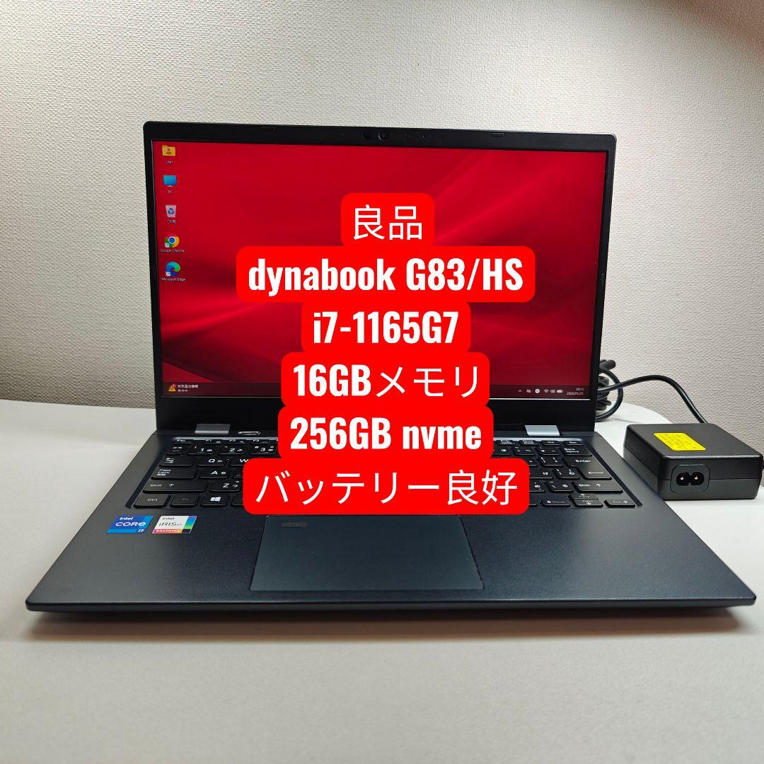 dynabook G83/HS Intel Core i7 ノートPC