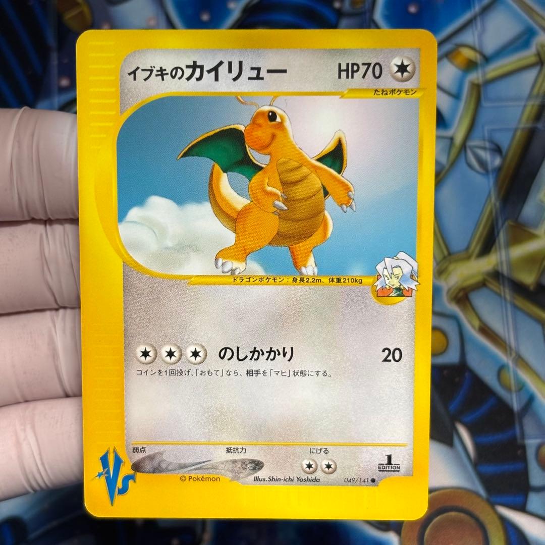 【極美品】イブキのカイリュー ● ポケモンカード★VS 049/141