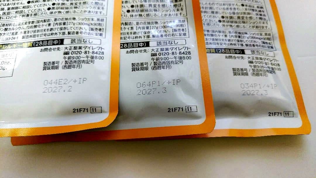 6ヵ月分】大正製薬 おなかの脂肪が気になる方のタブレット 90粒 30日分　6袋