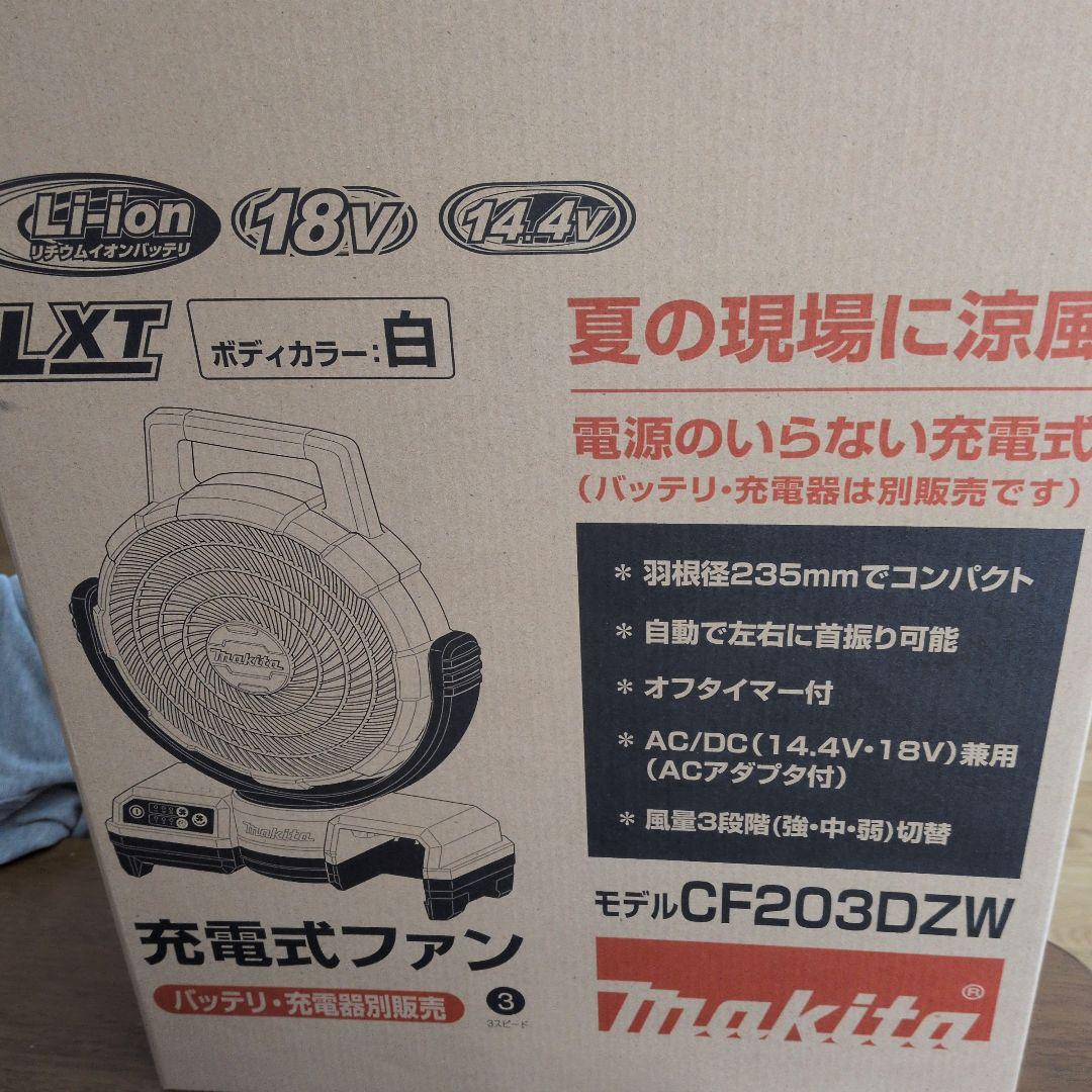 Makita CF203DZW 充電式ファン