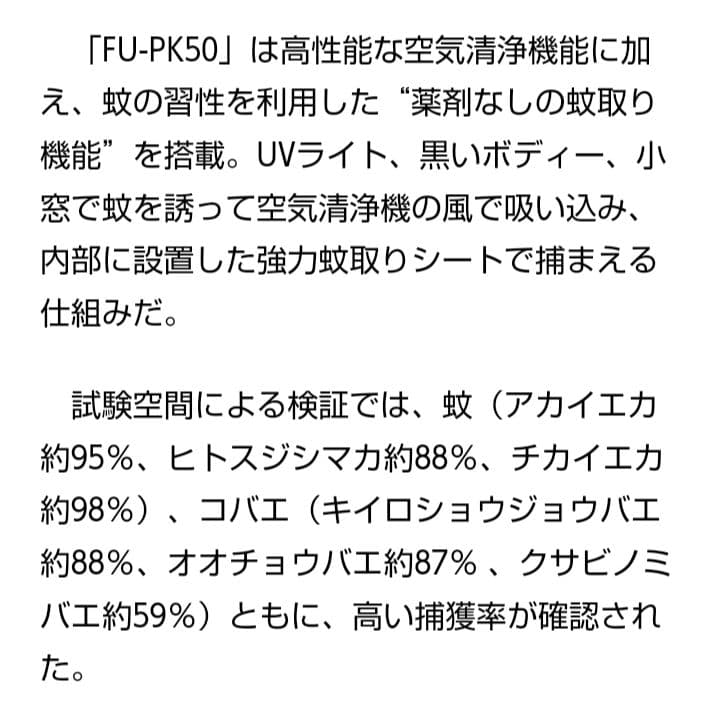 SHARP蚊取り機能付き空気清浄機　FU-PK50-B　新品交換シートセット