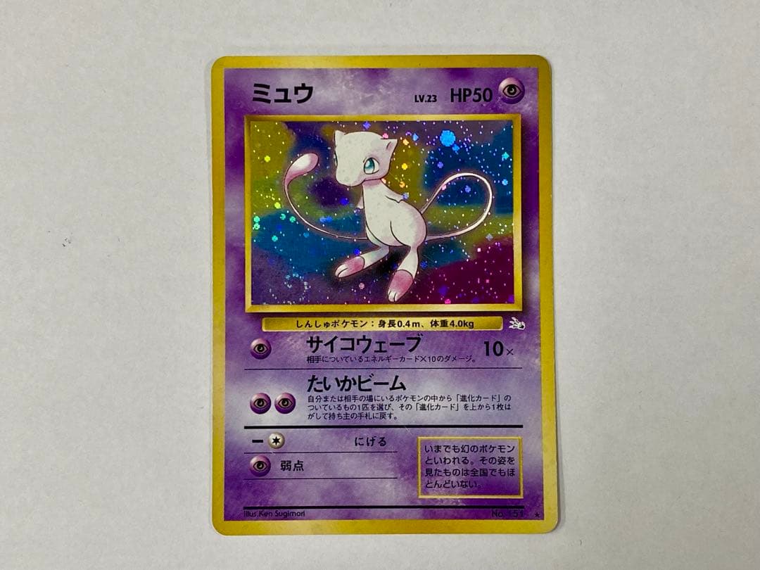 ポケモンカード 旧裏　ミュウ 第3弾拡張パック 化石の秘密 ② 渦ホロあり