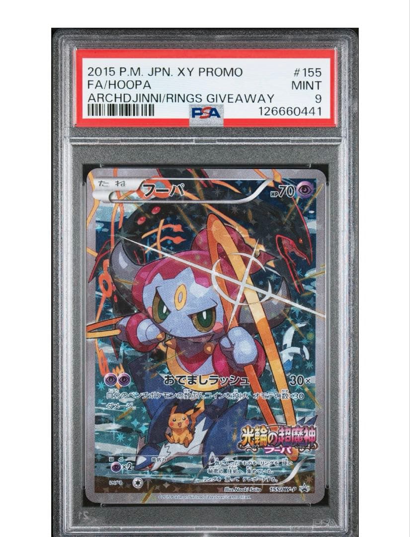 【PSA9】フーパ XY プロモ 155 光輪の超魔神 配布