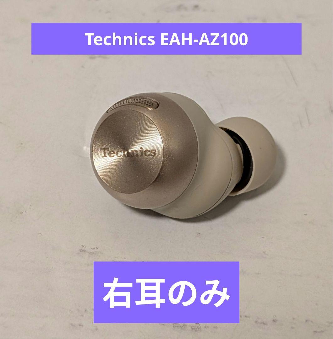 パナソニック Technics EAH-AZ100　右耳のみ　ゴールド