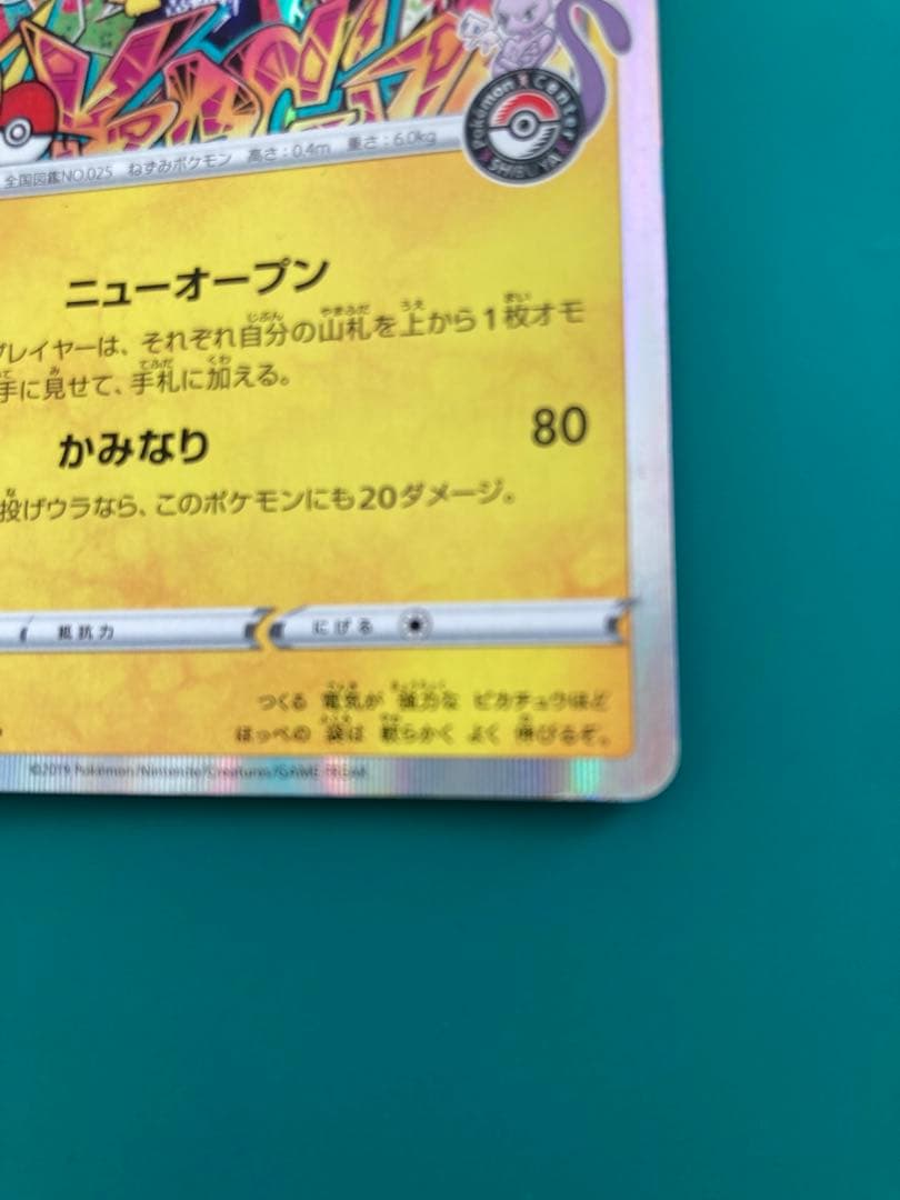 ポケモンカード シブヤ ピカチュウ PROMO S-P