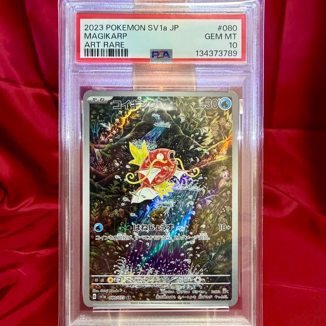 【PSA10】コイキング AR「トリプレットビート」