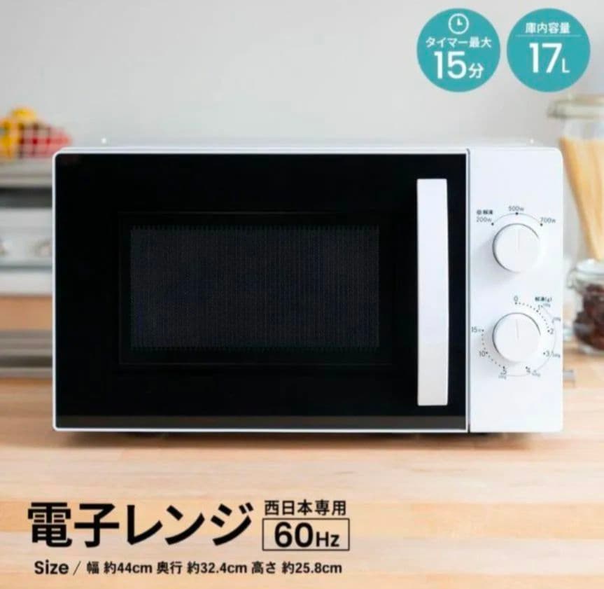 超美品　シンプル電子レンジ 配送無料