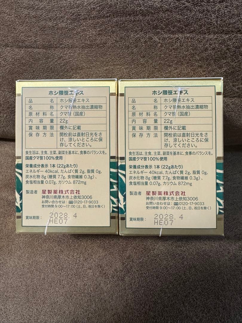 【ミルキー】ホシ隈笹エキス・ホシ隈笹エキス顆粒　等