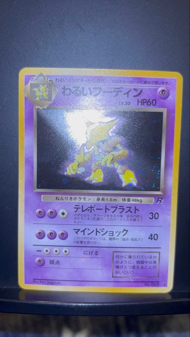 旧裏　極上美品　わるいフーディン 第4弾拡張パック ロケット団　渦巻きホロ②個