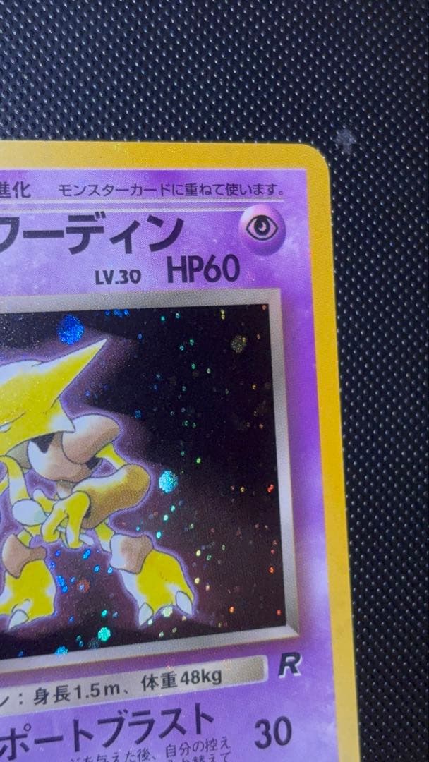 旧裏　極上美品　わるいフーディン 第4弾拡張パック ロケット団　渦巻きホロ②個