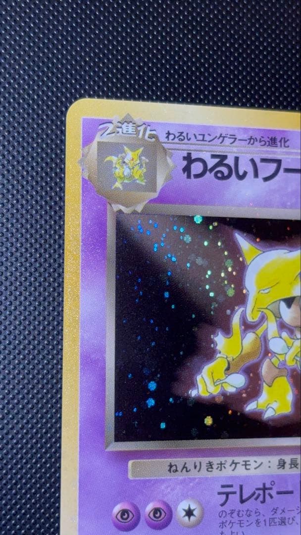 旧裏　極上美品　わるいフーディン 第4弾拡張パック ロケット団　渦巻きホロ②個